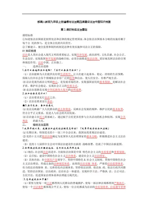 部编人教版九年级上册道德与法治第四课建设法治中国知识梳理