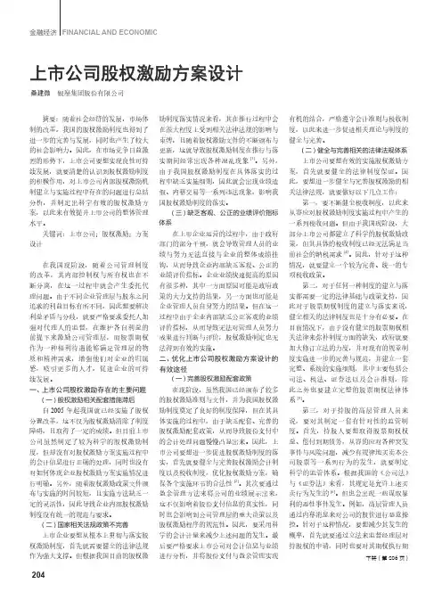 上市公司股权激励方案设计