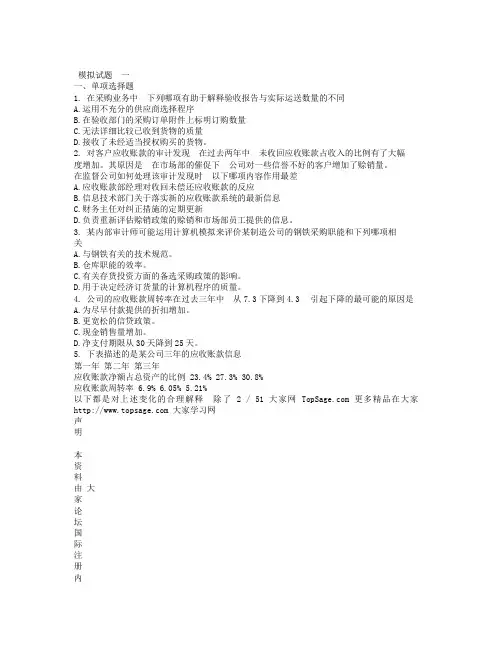 CIA考试内审业务模拟试题