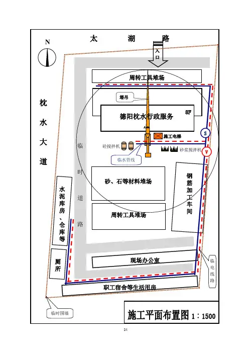 施工平面布置图 2