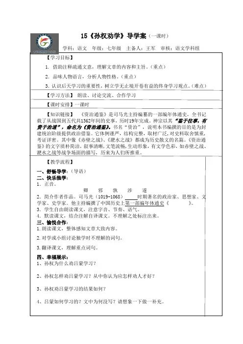孙权劝学