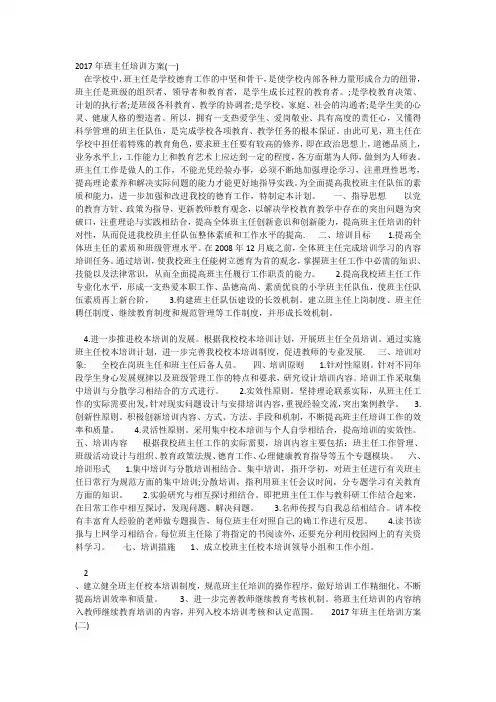 2017年班主任培训方案