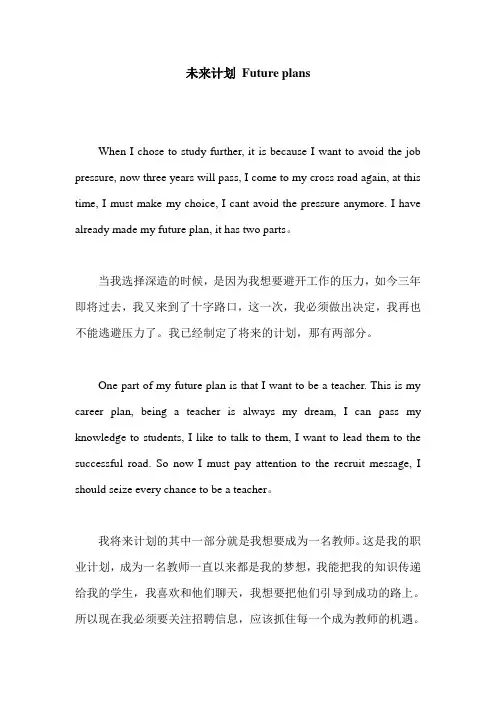 未来计划 Future plans