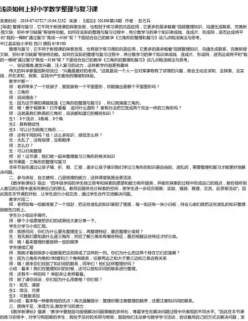 浅谈如何上好小学数学整理与复习课