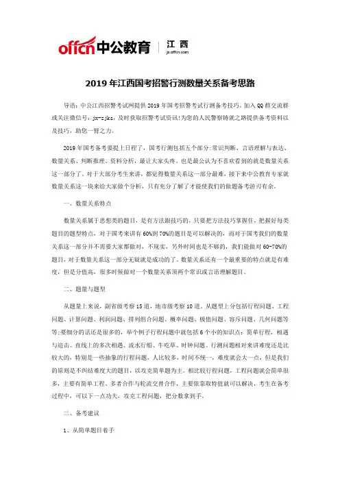 2019年江西国考招警行测数量关系备考思路