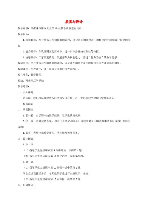 六年级数学上册 欣赏与设计1教案 北师大版