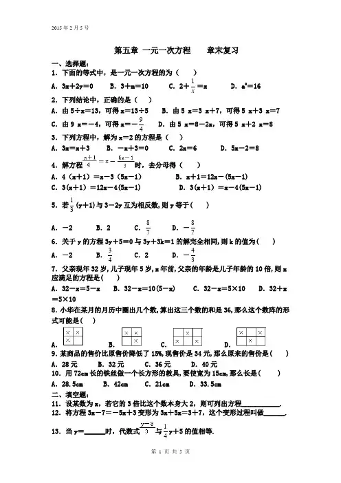 (北师大版七年级数学上册)第五章一元一次方程章末测试题(1)_2