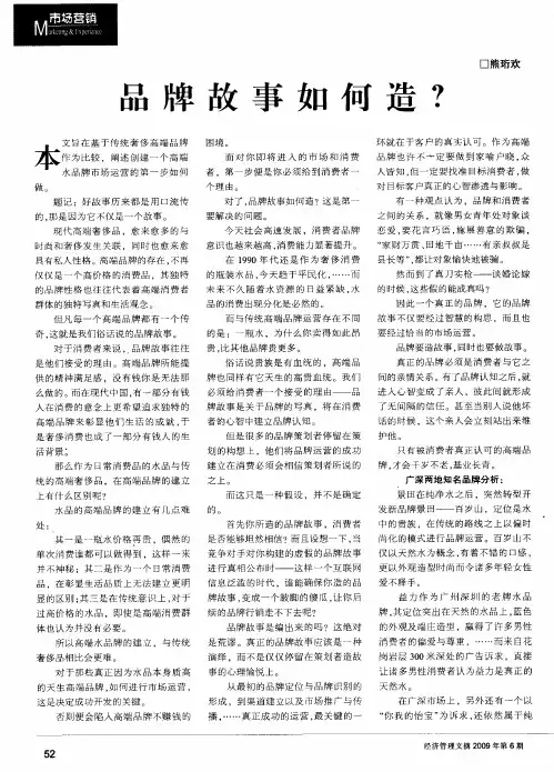 品牌故事如何造？