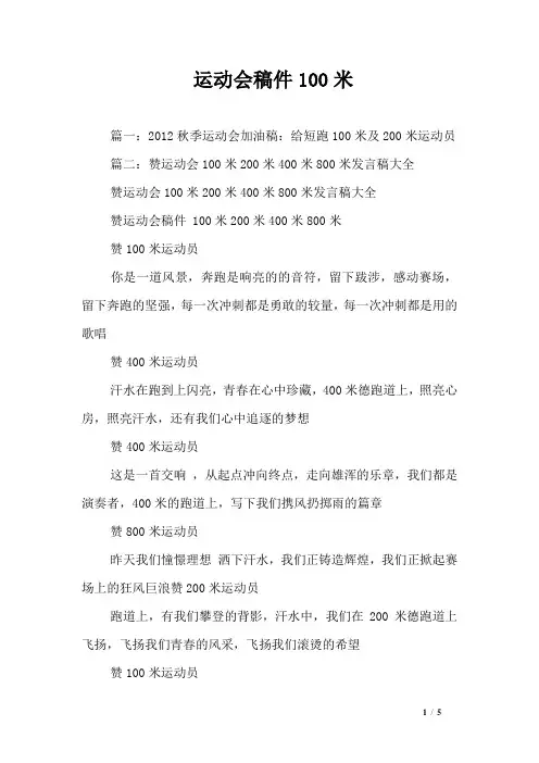 运动会稿件100米