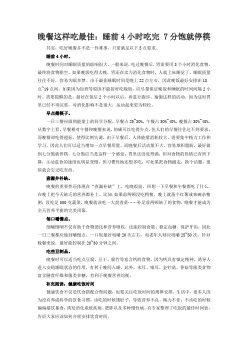 晚餐这样吃最佳