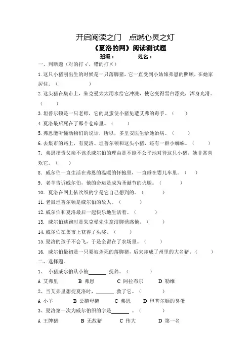 《夏洛的网》阅读测试题
