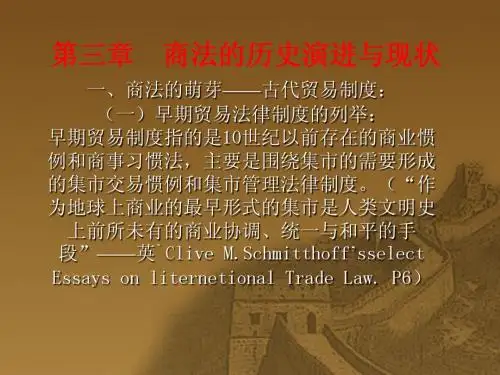 商法的历史演进