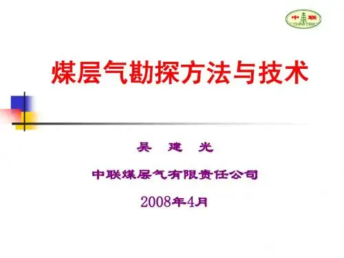 煤层气勘探方法(8排采)-1