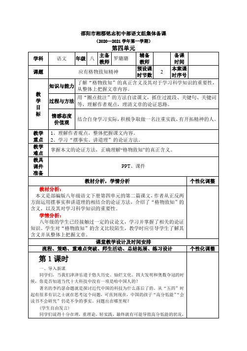 14《应有格物致知精神》教案 