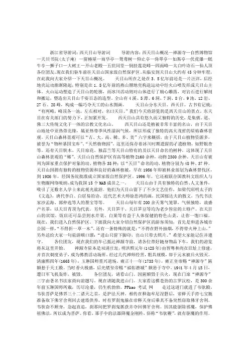 导游考试中文导游词：西天目山导游词