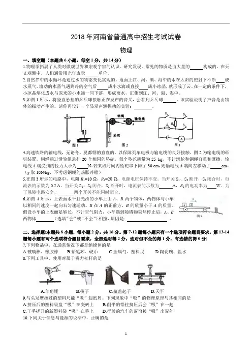2018年河南省普通高中招生考试试卷(物理)含答案word