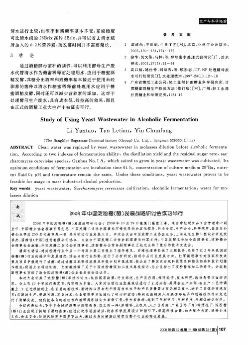 2008年中国淀粉糖(醇)发展战略研讨会成功举行