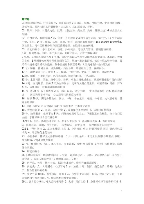 2013年中医执业医师第三站完善版