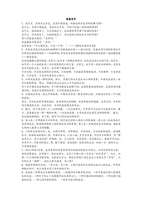 初中作文开头结尾优美句子