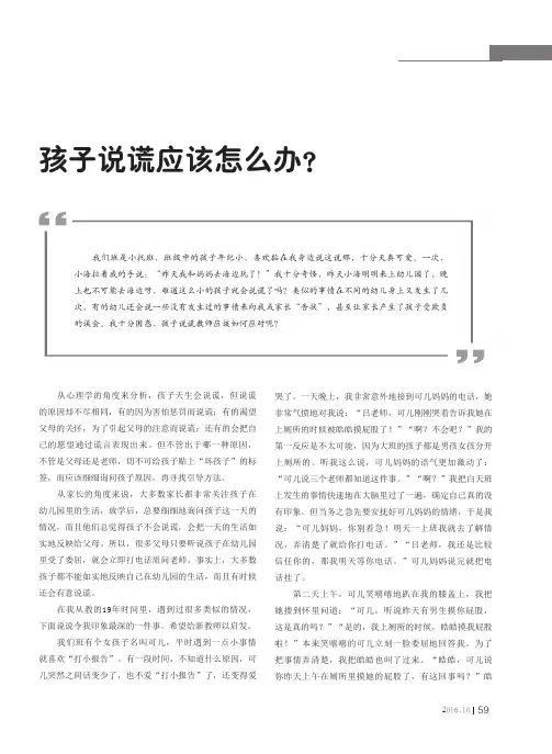 孩子说谎应该怎么办？