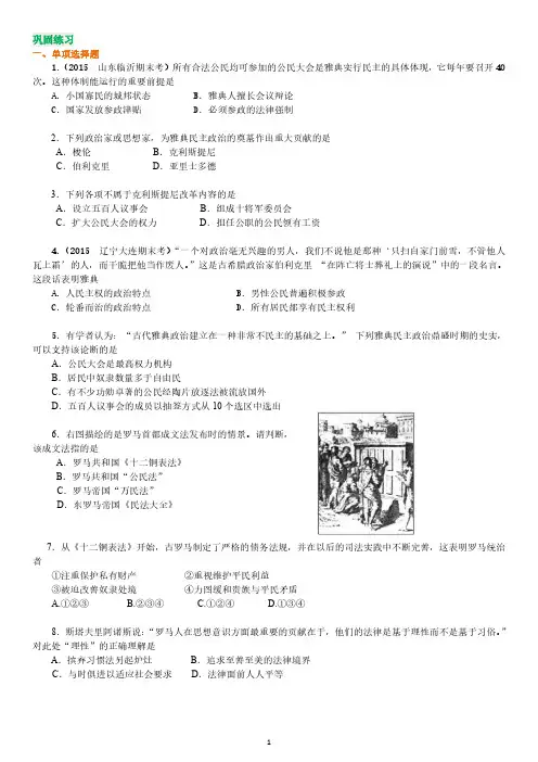 02 古代希腊罗马的政治制度 巩固练习