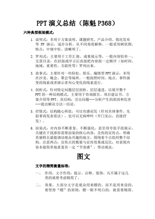 PPT材料整理