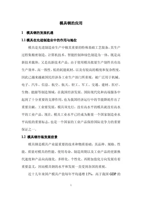 模具钢的应用