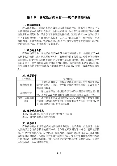第7课帮垃圾分类回箱——制作多图层动画教学设计