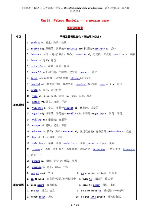 高考英语一轮复习Unit5NelsonMandela-amodernhero(讲)(含解析)新人教版必修1