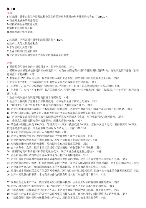 会计基础第5章练习题及答案解析