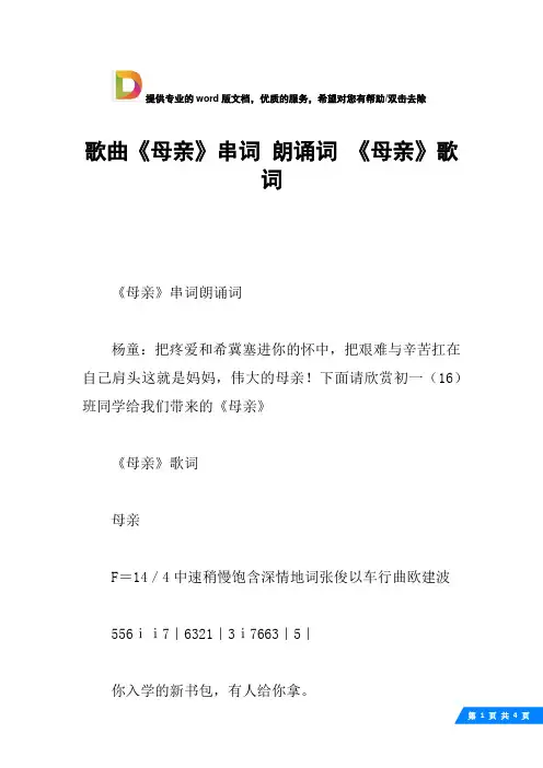 歌曲《母亲》串词 朗诵词 《母亲》歌词