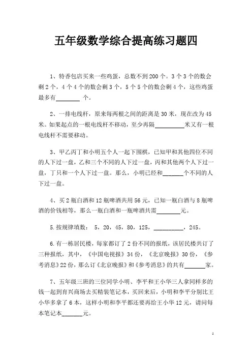 五年级数学综合提高练习题四
