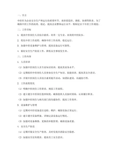 中控的工作规划