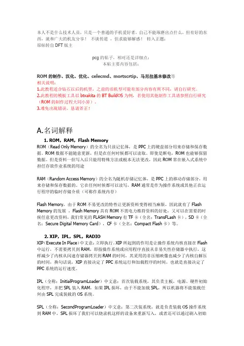 ROM制作教程-教你如何制作ROM-模板制作初级教程