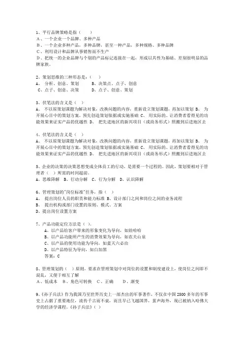 2013年江苏省市场营销策划师(中级)考试题库