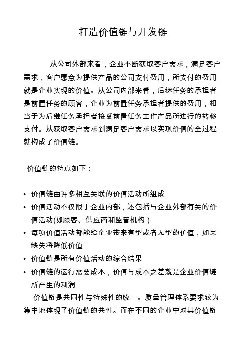 价值链 2