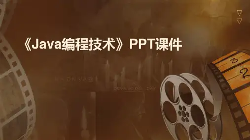 《JAVA编程技术》课件