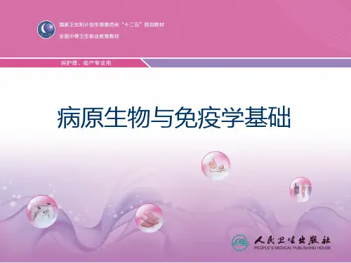 病原生物与免疫学基础-第三章-免疫学基础PPT课件