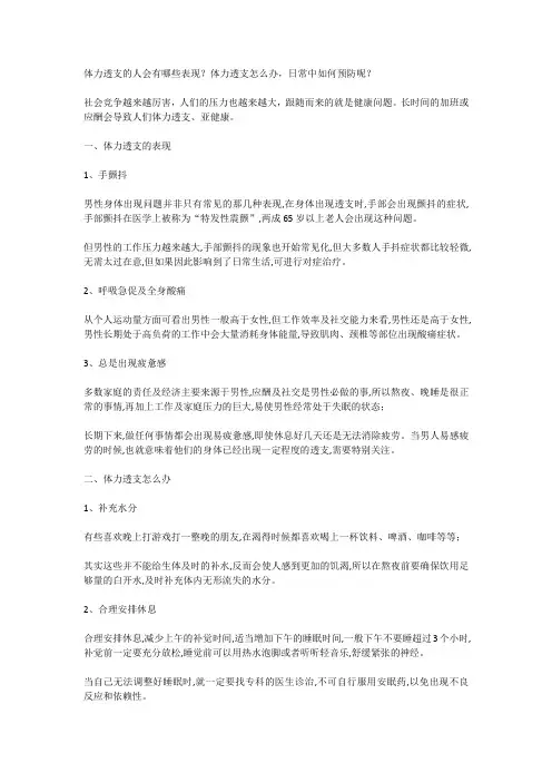 体力透支的人会有哪些表现？体力透支怎么办,日常中如何预防呢？