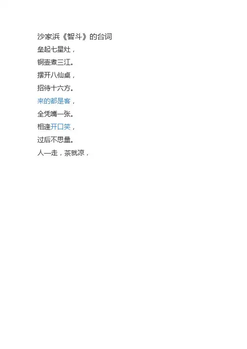 沙家浜《智斗》的台词