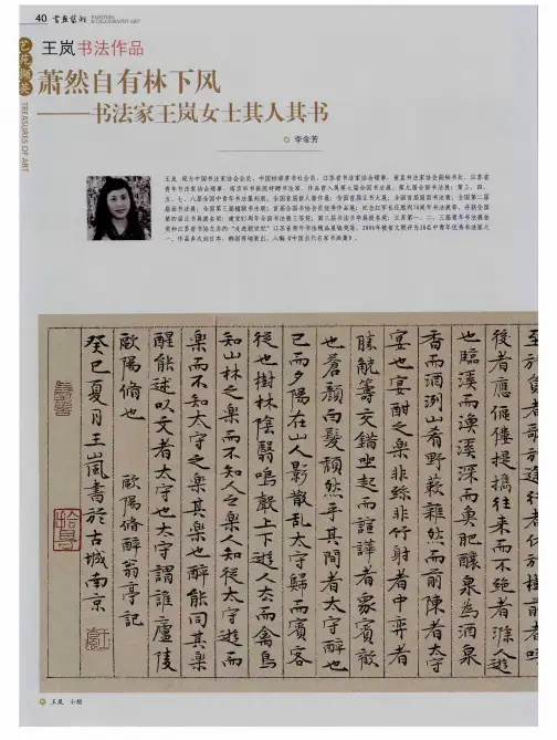 王岚书法作品 萧然自有林下风——书法家王岚女士其人其书