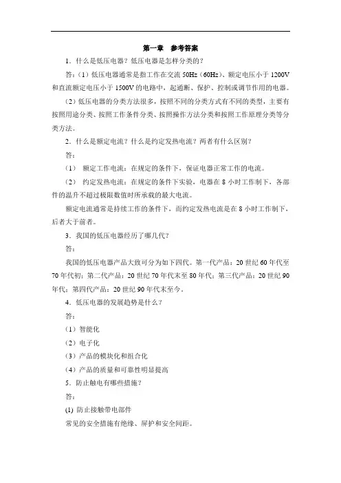 电气控制及PLC技术习题答案