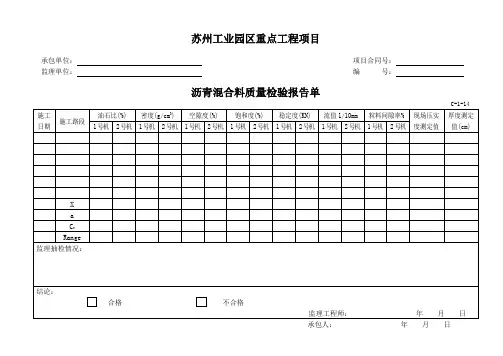 水泥稳定粒料基层和底基层