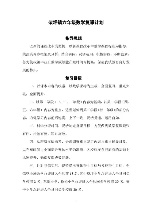 六年级数学复课计划