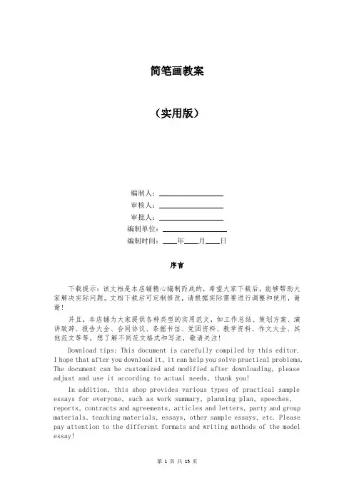 简笔画教案