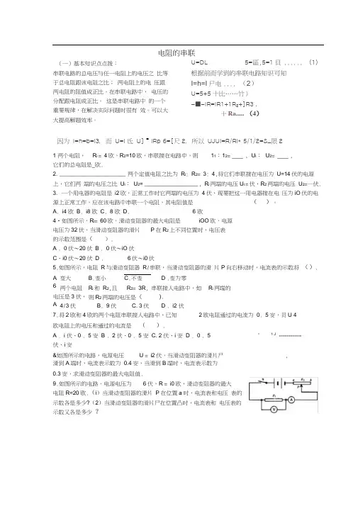 电阻的串联并联计算