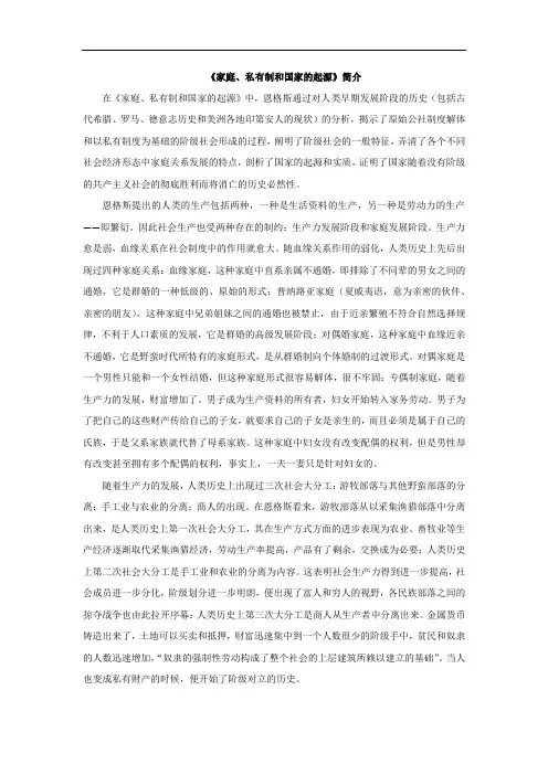 《家庭、私有制和国家的起源》  简介