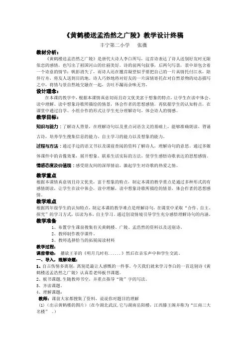 黄鹤楼送孟浩然之广陵终稿 - 副本