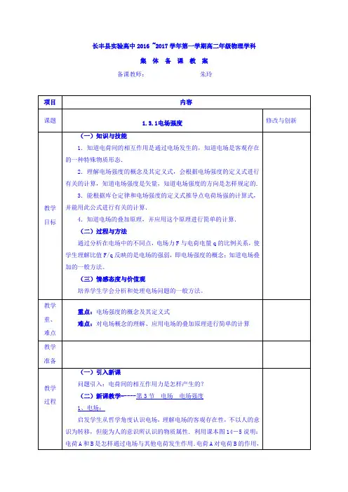 安徽省长丰县实验高级中学高中物理选修3-1教案：1.3电场 电场强度
