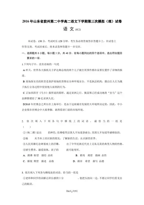 2016年山东省胶州第二中学高二语文下学期第三次模拟(理)试卷